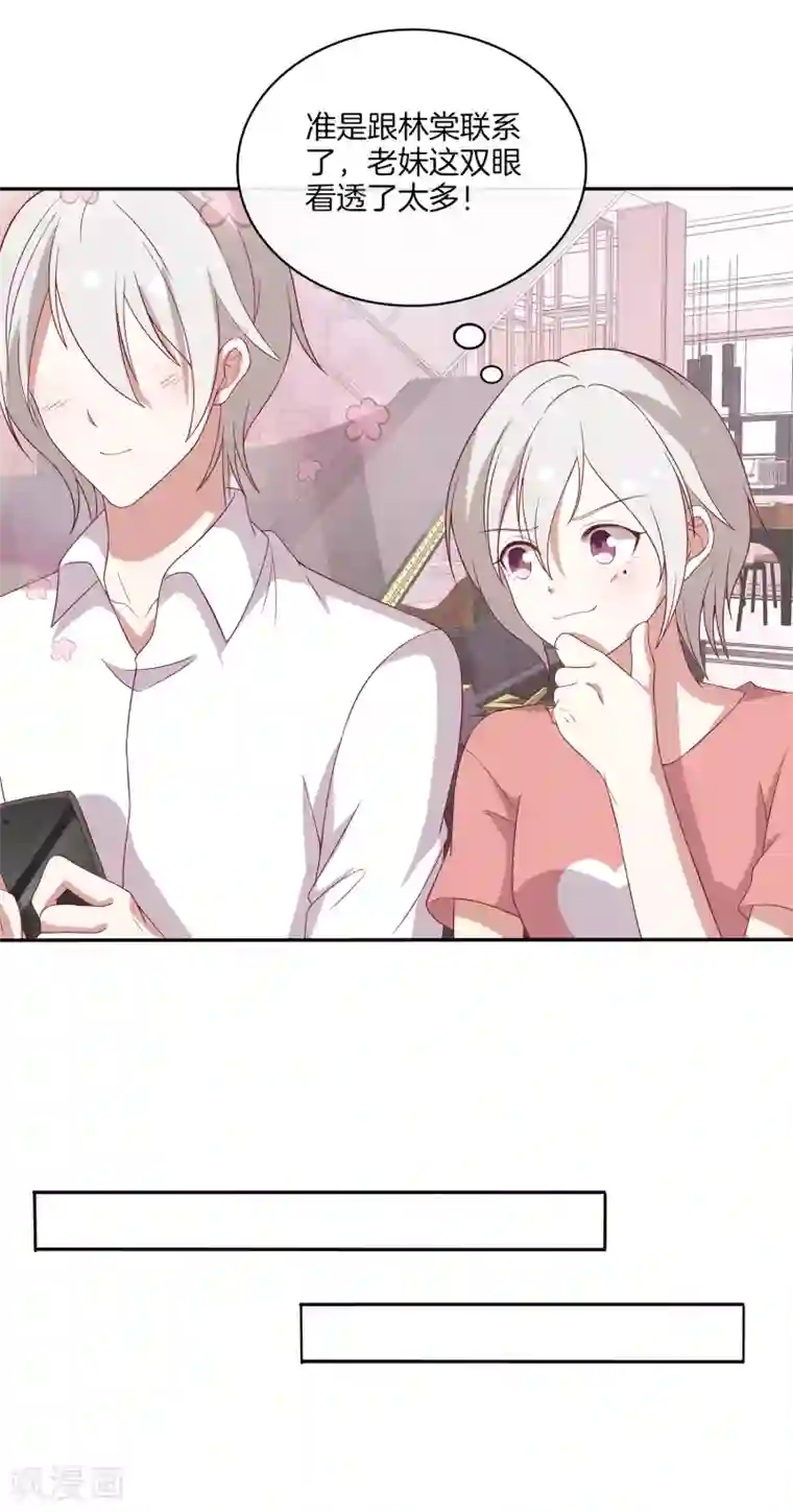 男神恋爱系统第78话 给陆离道歉