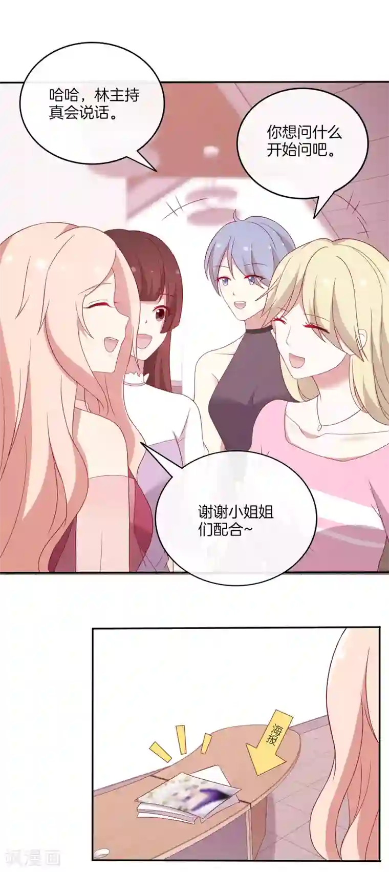 男神恋爱系统第78话 给陆离道歉