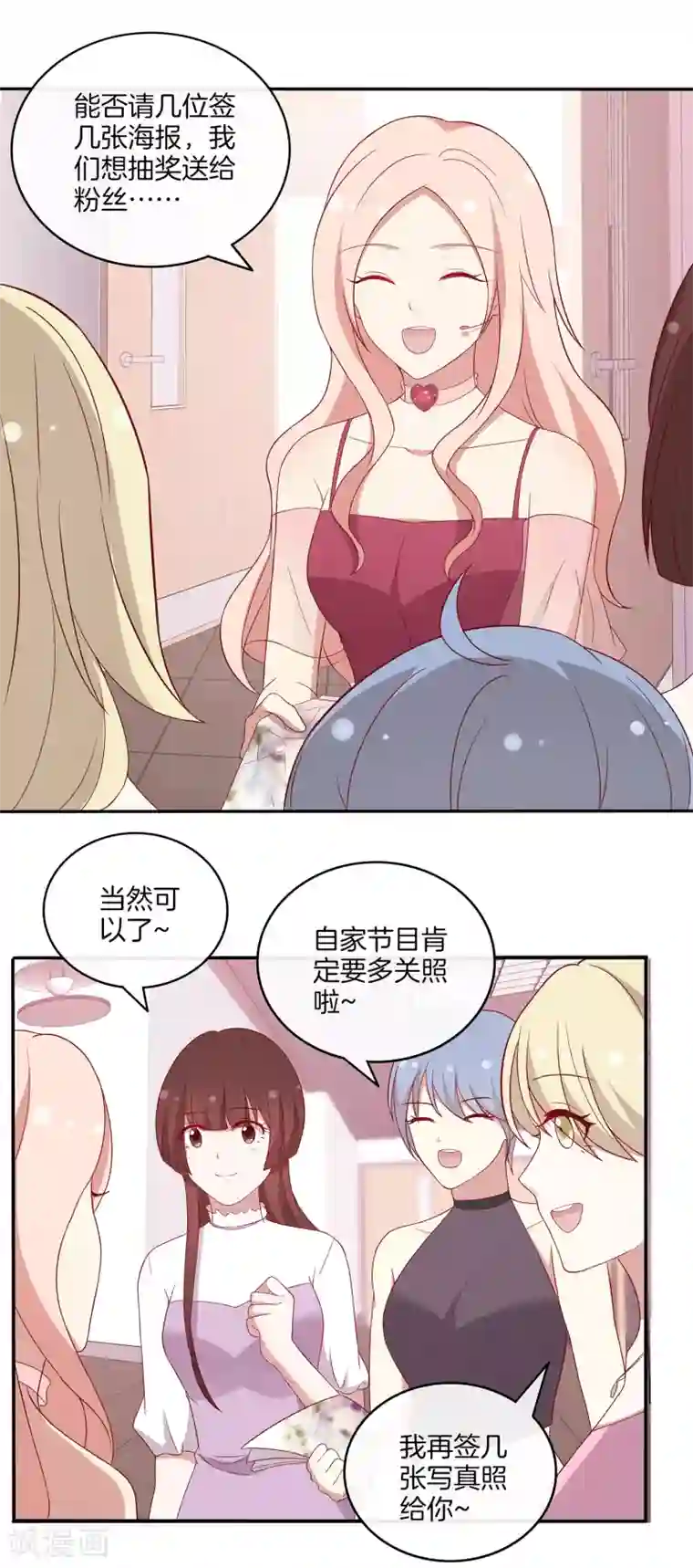 男神恋爱系统第78话 给陆离道歉