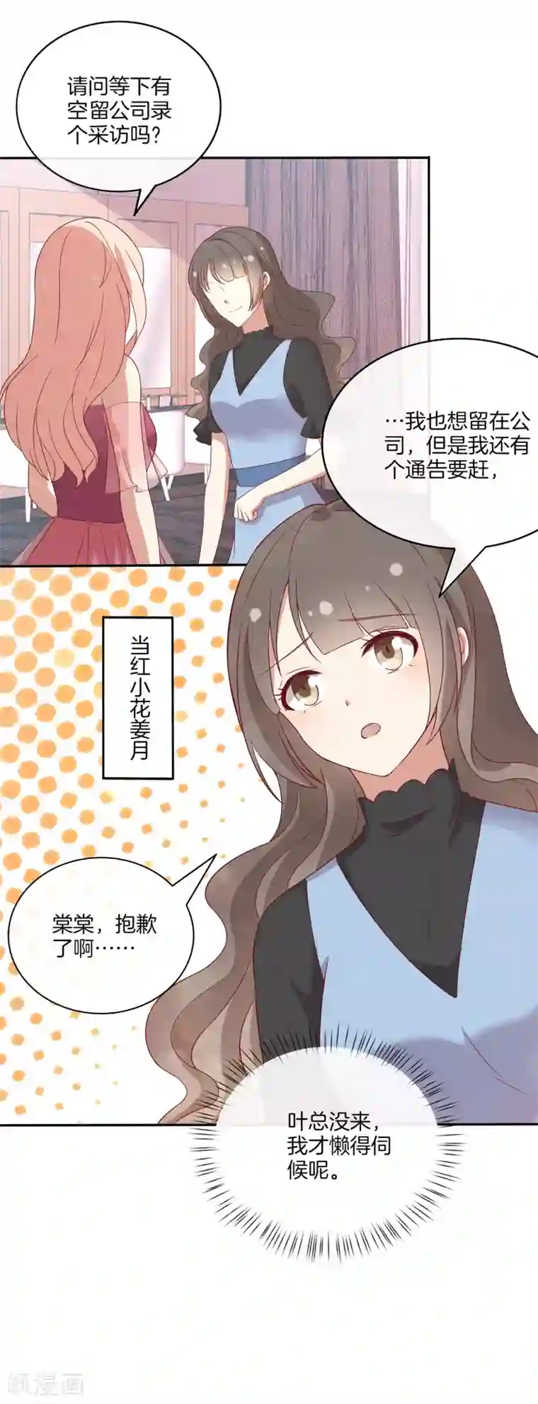 男神恋爱系统第78话 给陆离道歉