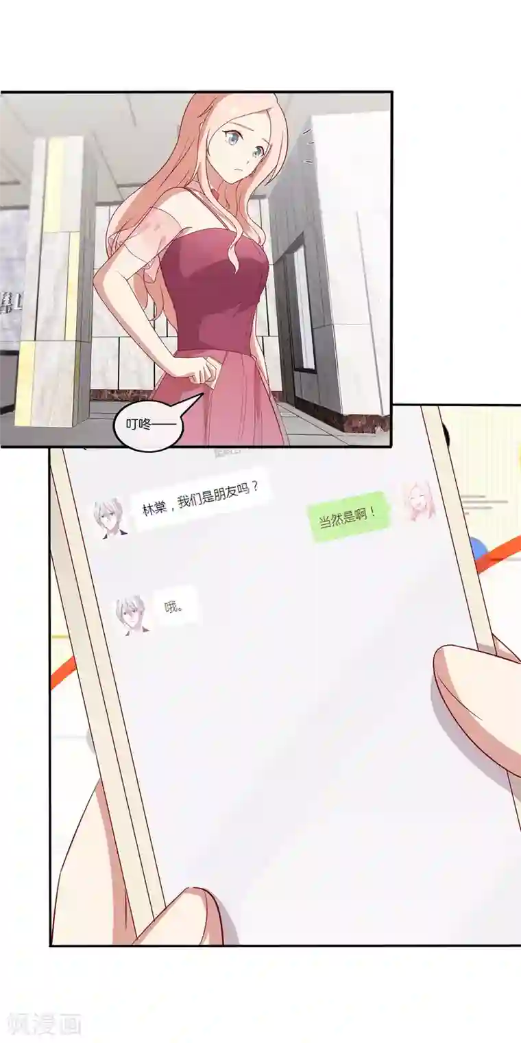 男神恋爱系统第78话 给陆离道歉