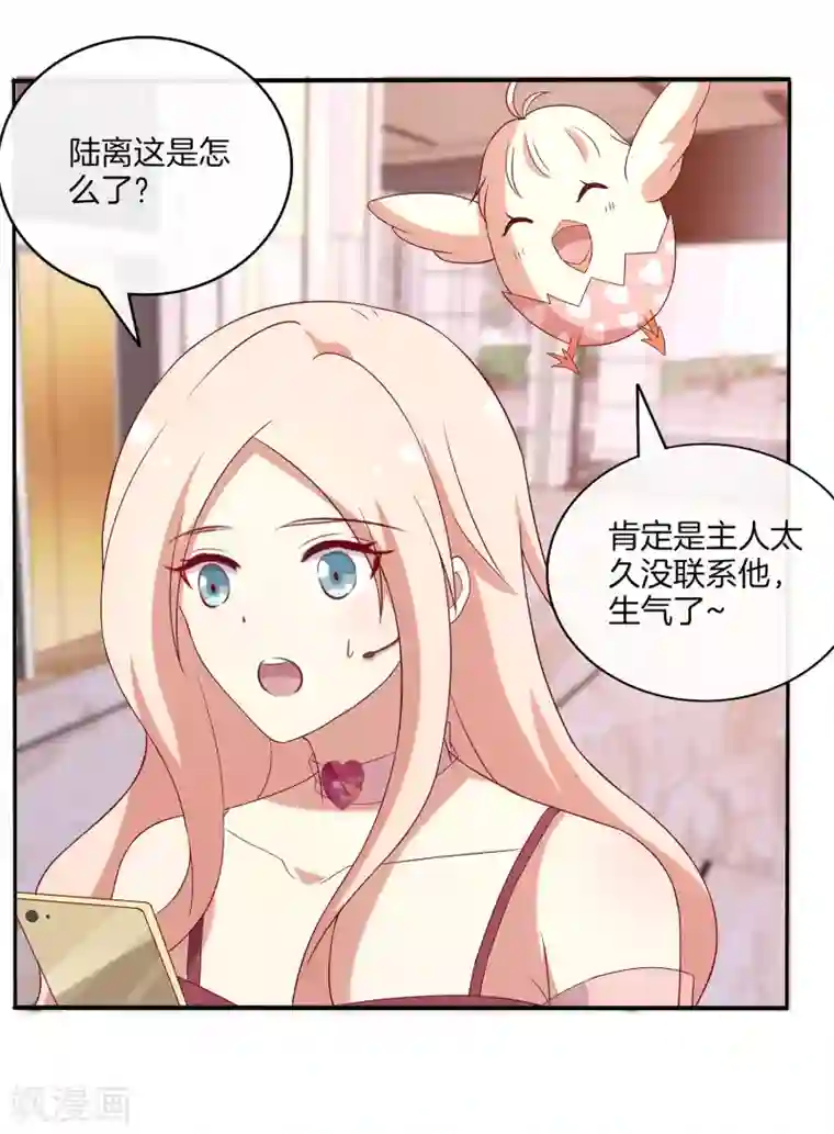 男神恋爱系统第78话 给陆离道歉