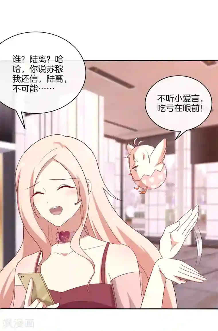 男神恋爱系统第78话 给陆离道歉