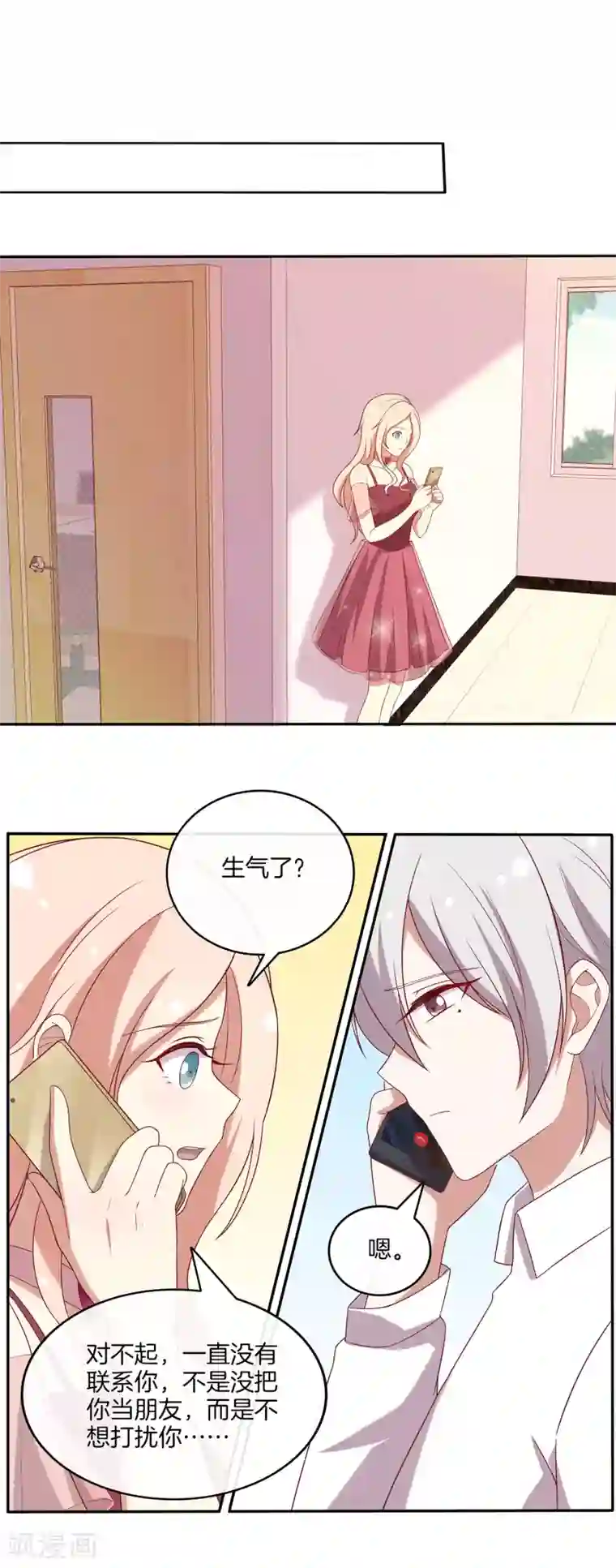 男神恋爱系统第78话 给陆离道歉