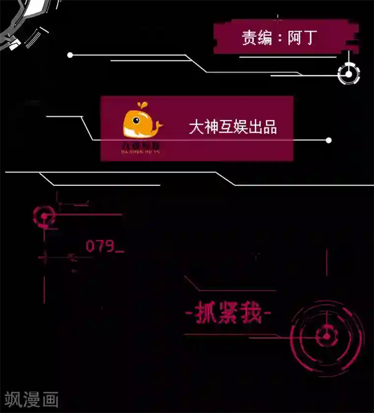 男神恋爱系统第79话 抓紧我