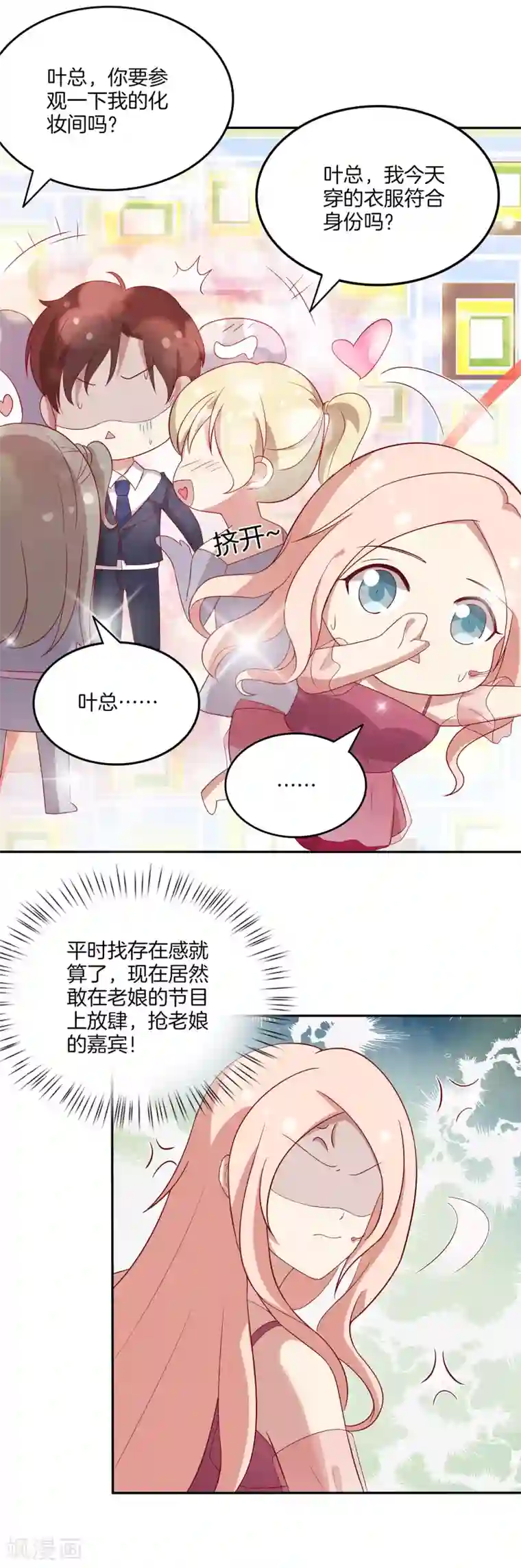 男神恋爱系统第79话 抓紧我