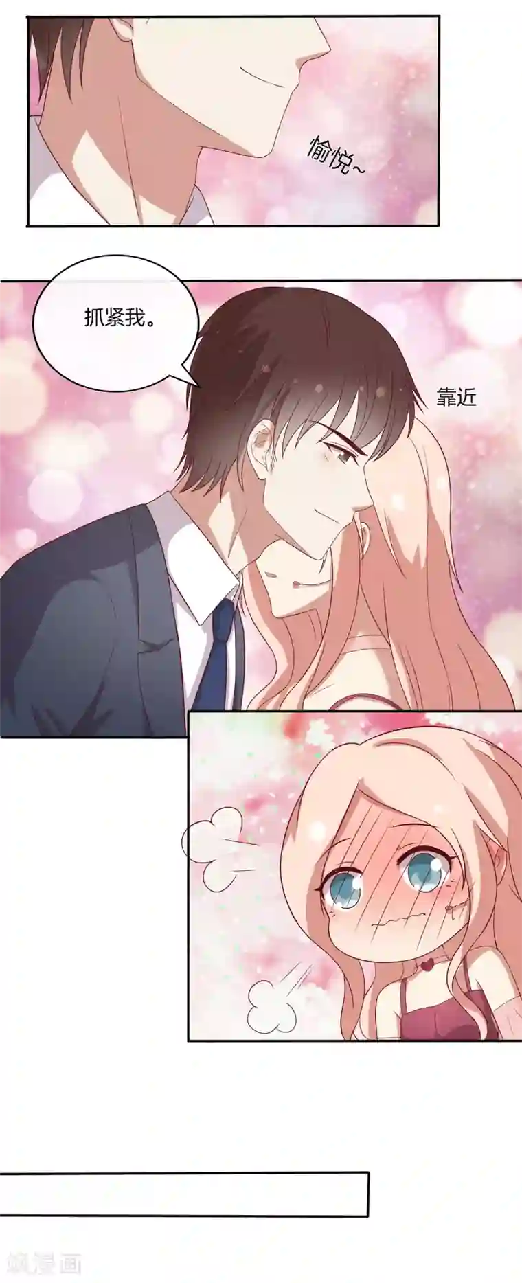 男神恋爱系统第79话 抓紧我