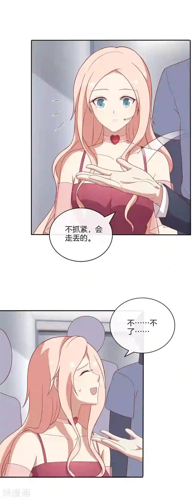 男神恋爱系统第79话 抓紧我