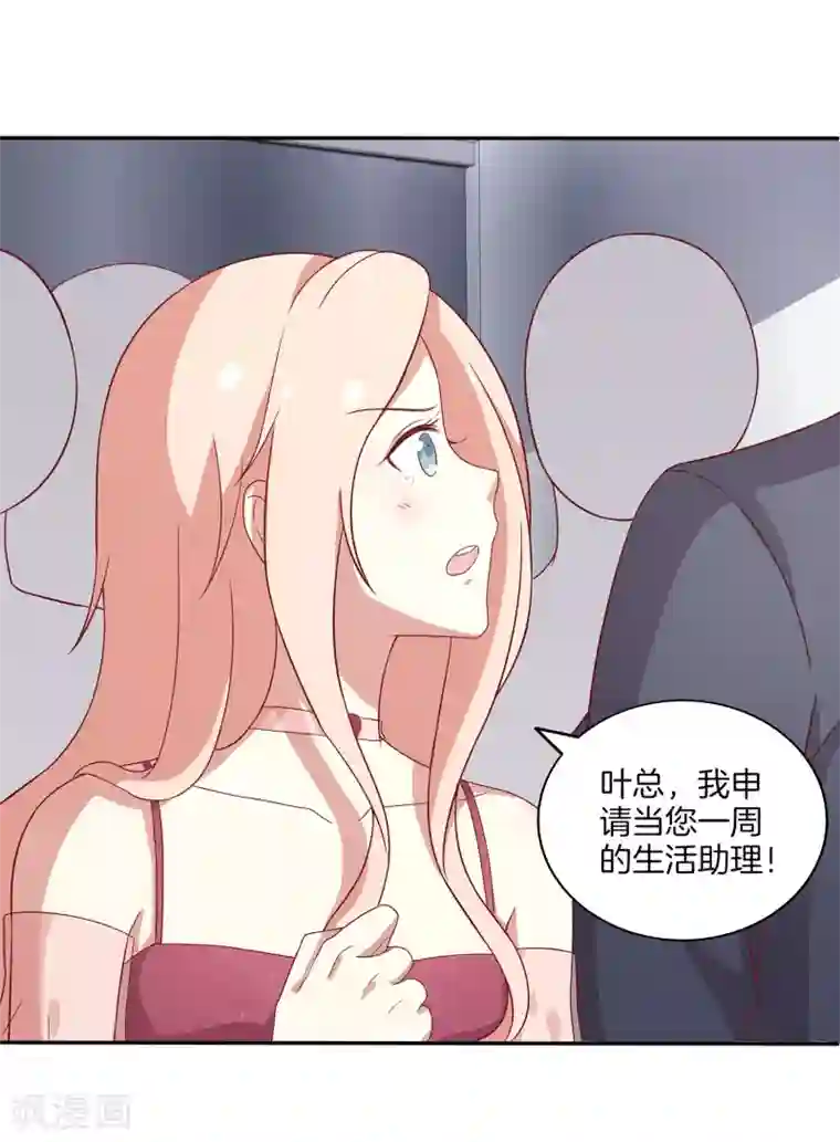 男神恋爱系统第79话 抓紧我