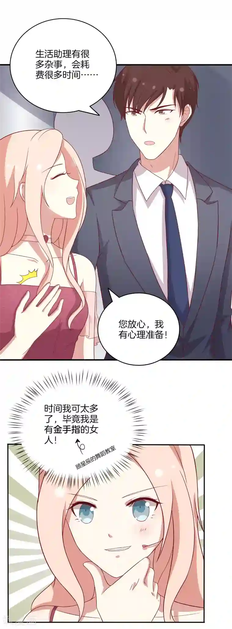 男神恋爱系统第79话 抓紧我