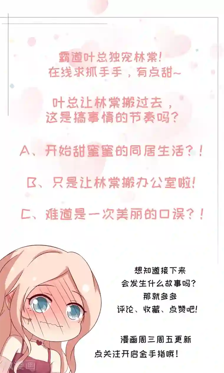 男神恋爱系统第79话 抓紧我