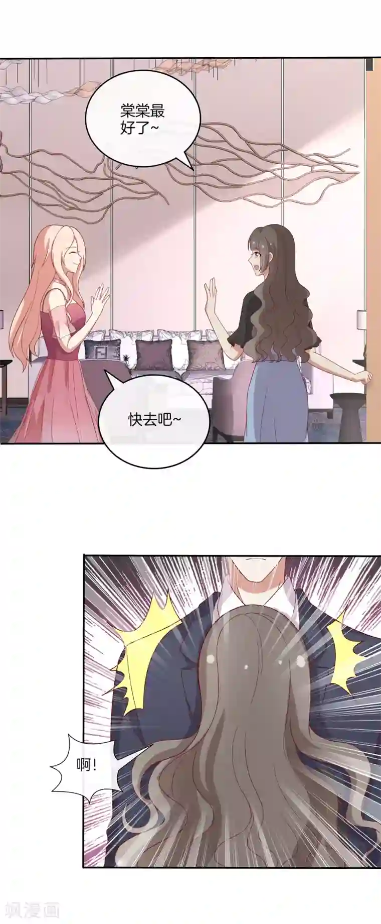 男神恋爱系统第79话 抓紧我