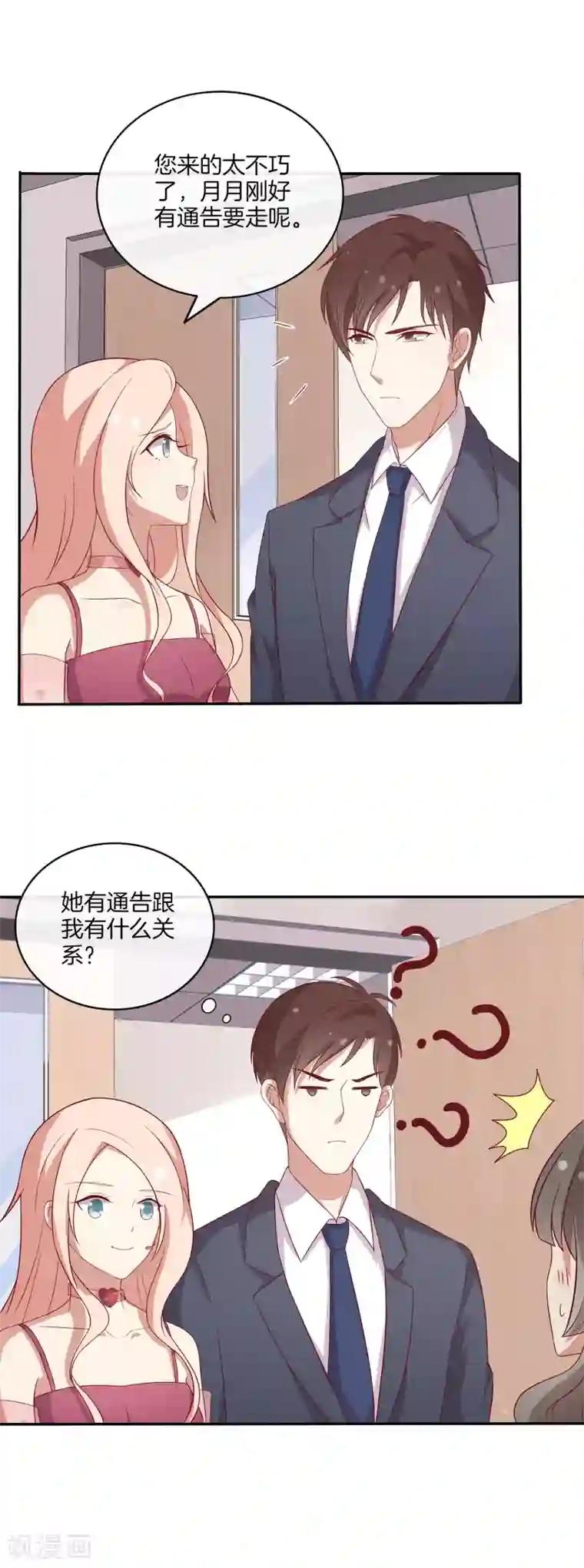 男神恋爱系统第79话 抓紧我