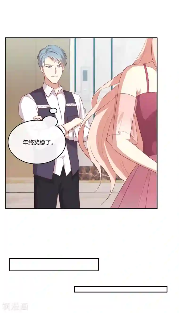 男神恋爱系统第80话 叶总不行