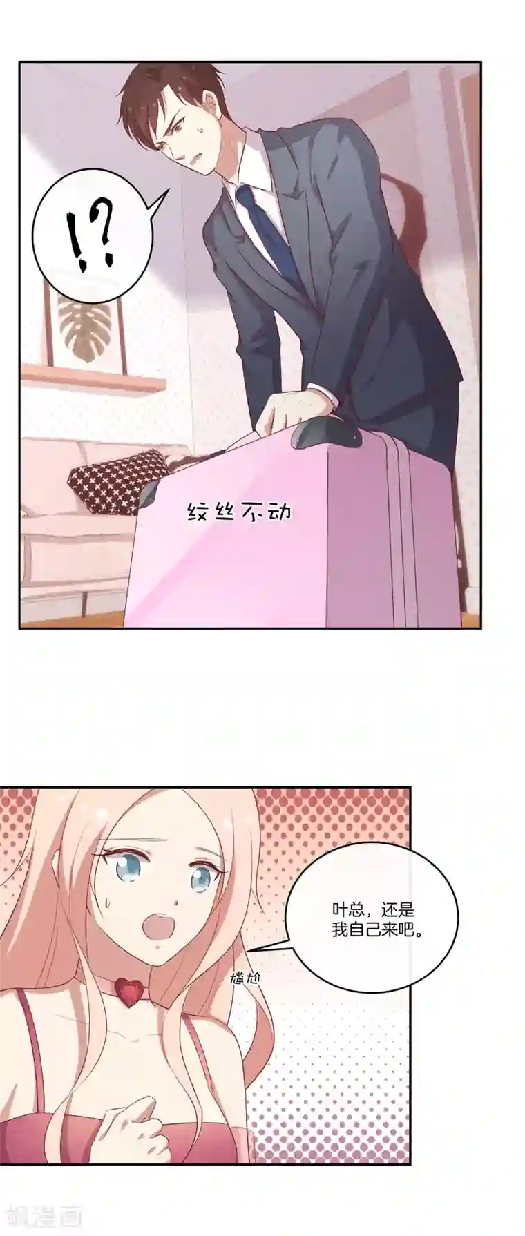 男神恋爱系统第80话 叶总不行