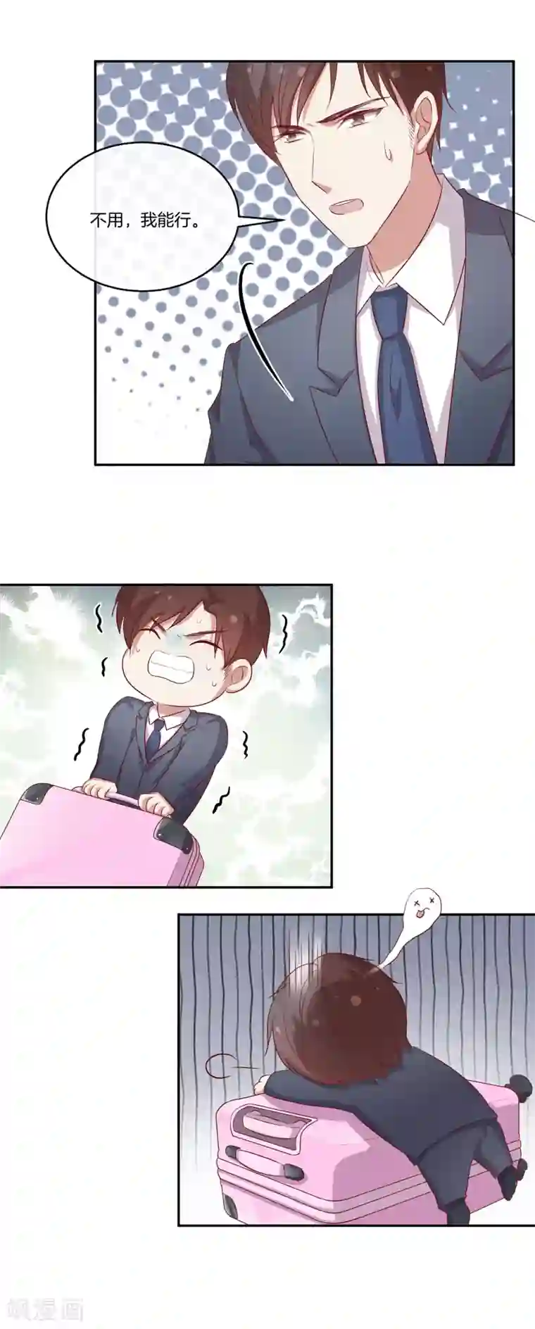 男神恋爱系统第80话 叶总不行