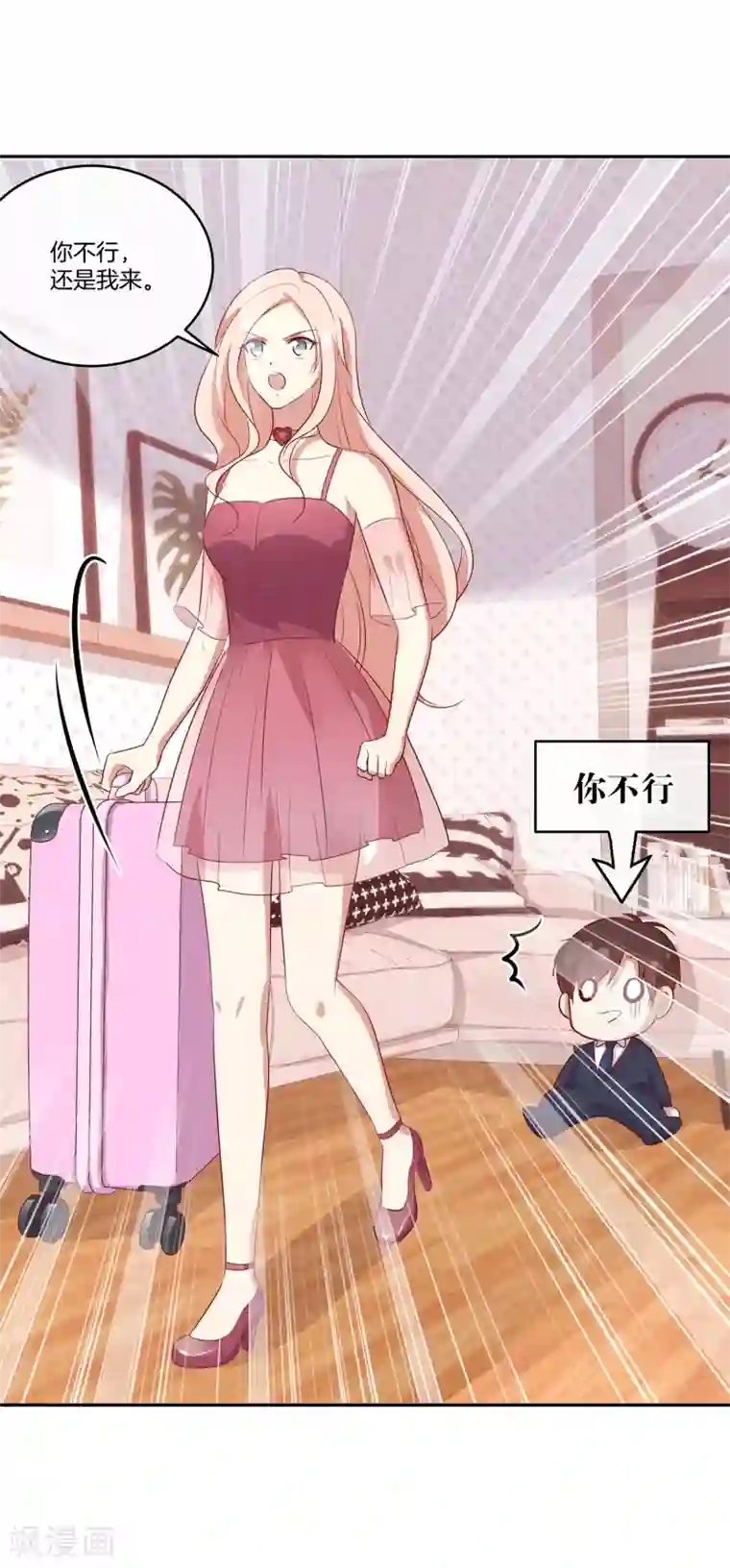 男神恋爱系统第80话 叶总不行