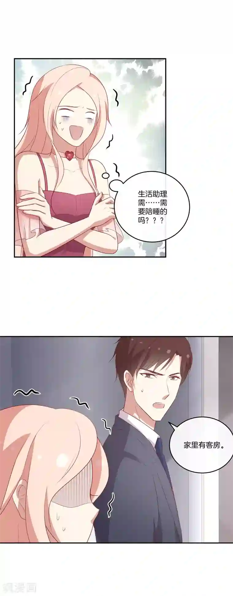 男神恋爱系统第80话 叶总不行