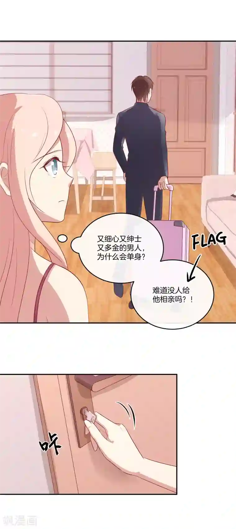 男神恋爱系统第80话 叶总不行