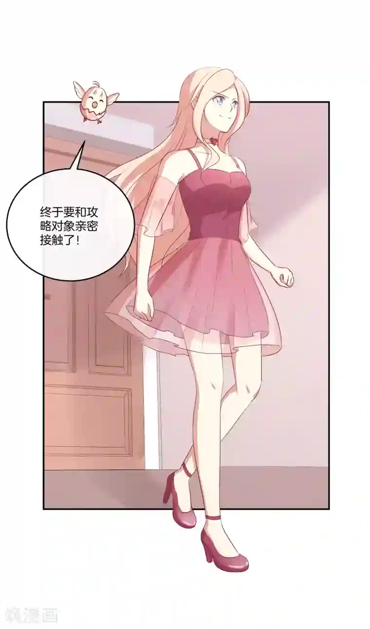 男神恋爱系统第80话 叶总不行