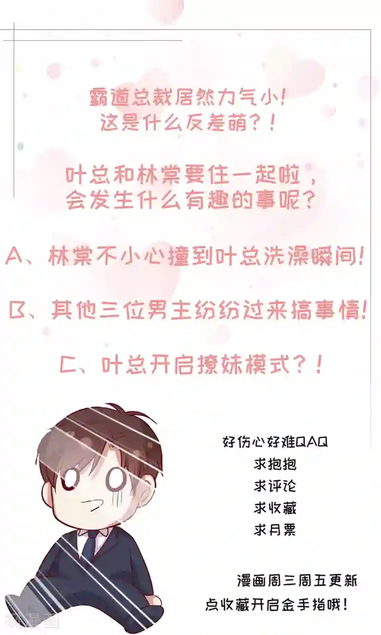 男神恋爱系统第80话 叶总不行