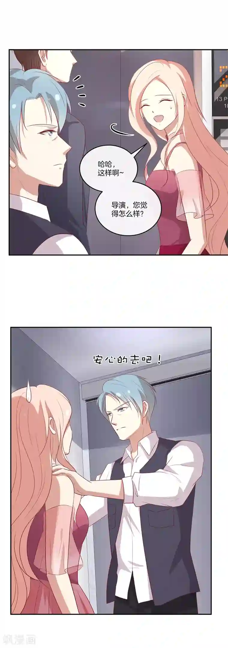 男神恋爱系统第80话 叶总不行