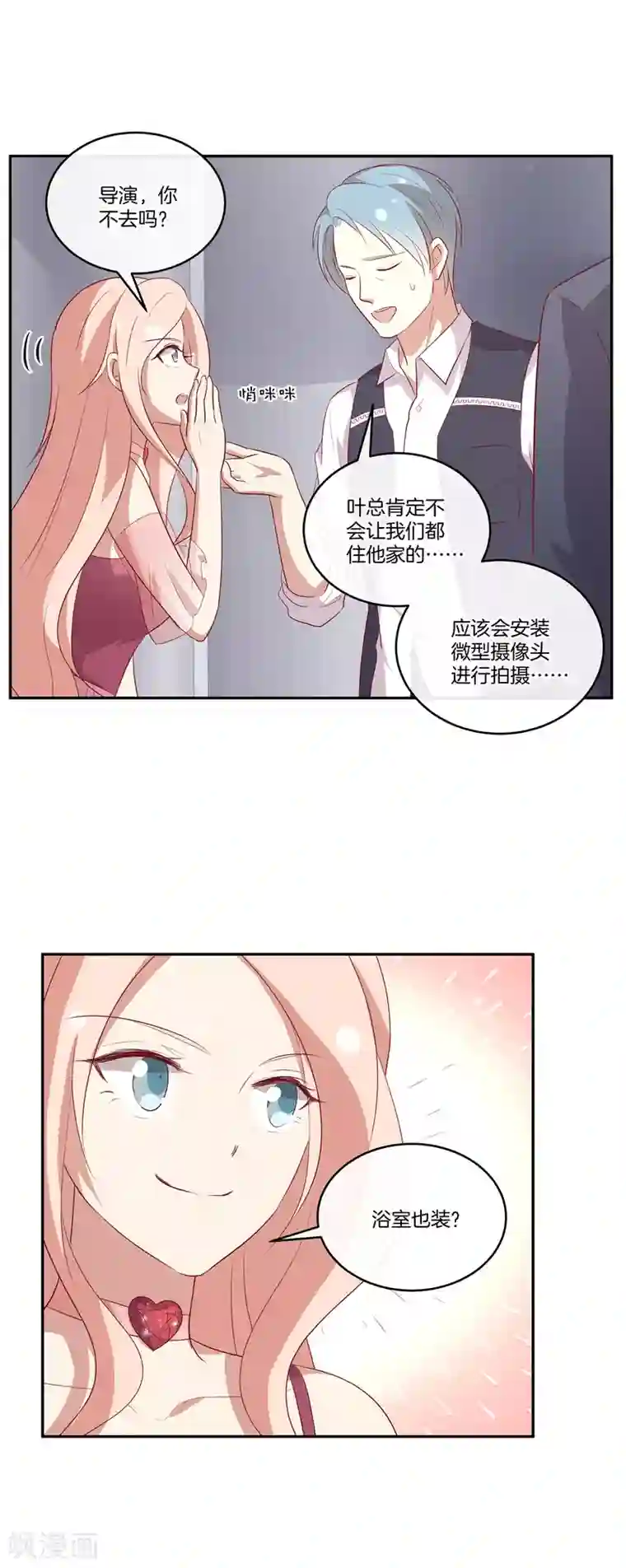 男神恋爱系统第80话 叶总不行