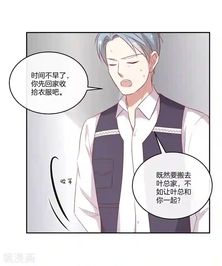 男神恋爱系统第80话 叶总不行