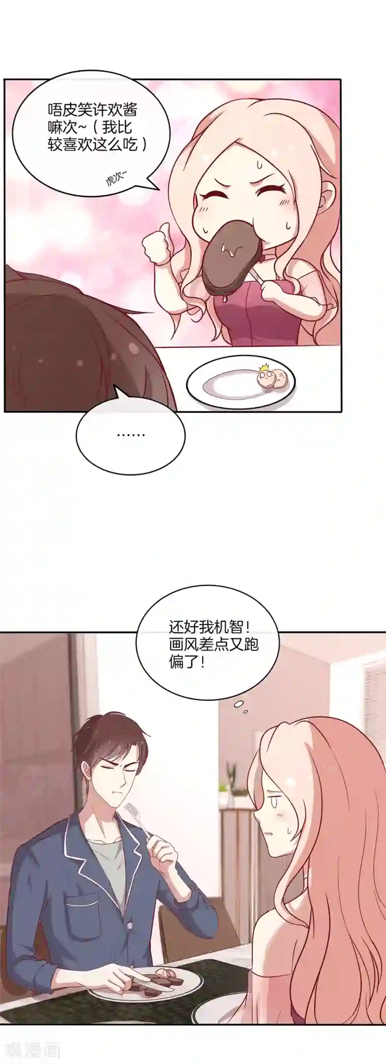 男神恋爱系统第81话 相亲？