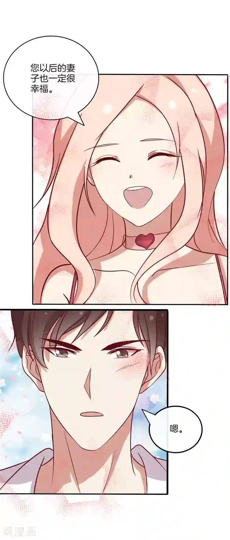 男神恋爱系统第81话 相亲？