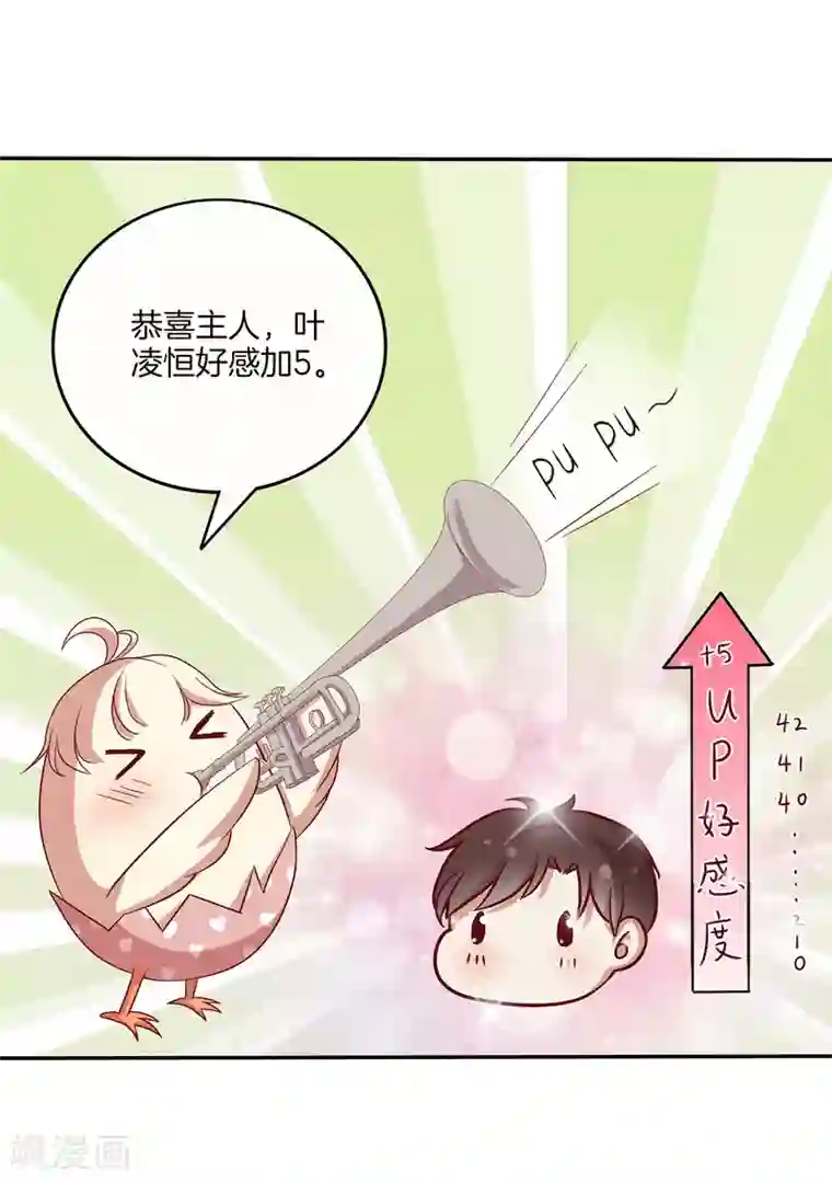 男神恋爱系统第81话 相亲？