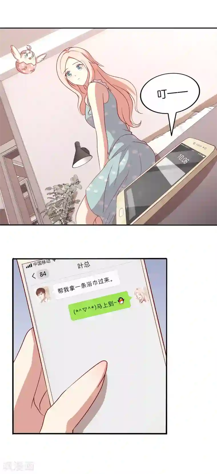 男神恋爱系统第81话 相亲？