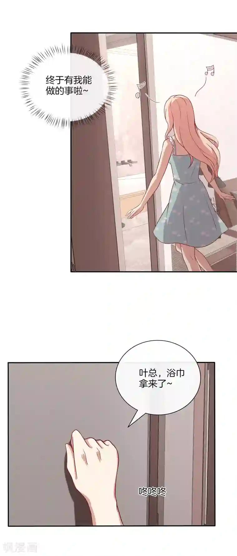 男神恋爱系统第81话 相亲？