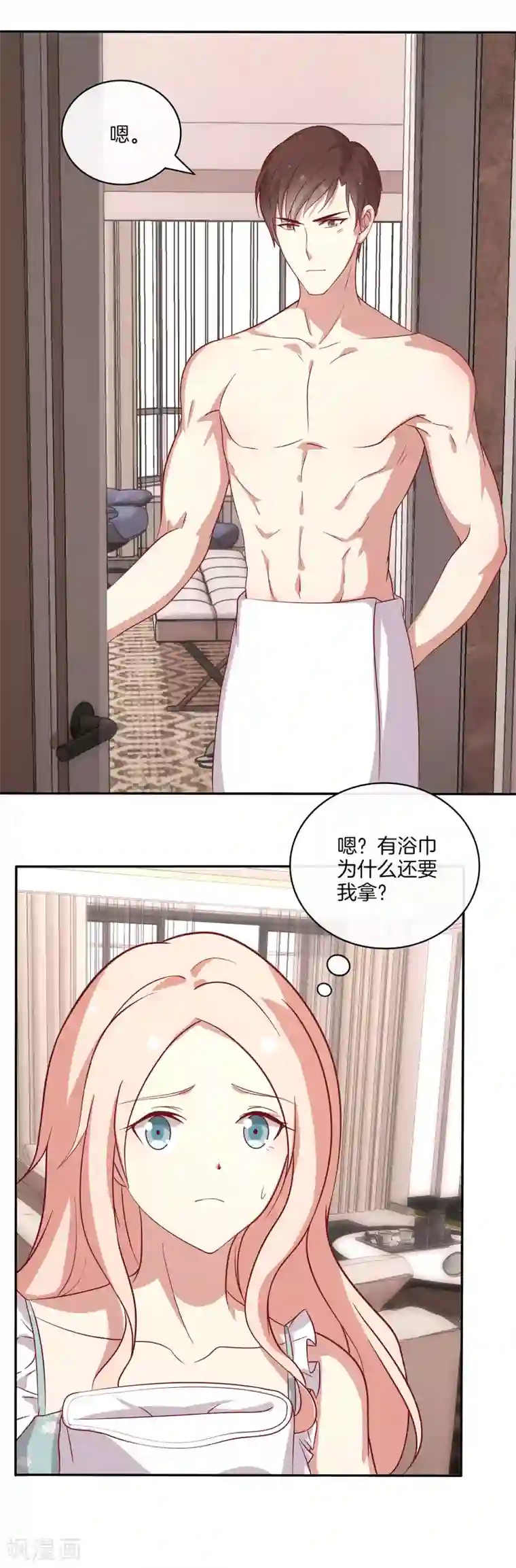 男神恋爱系统第81话 相亲？