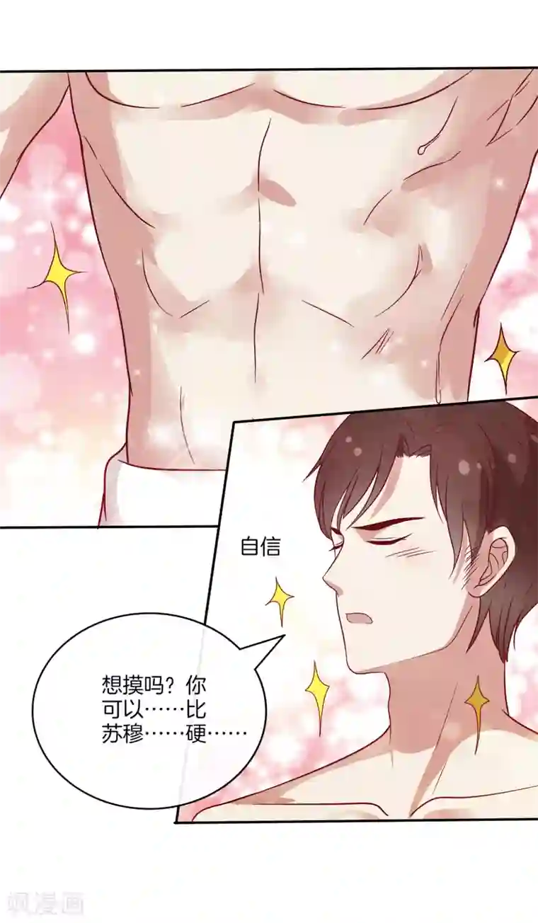 男神恋爱系统第81话 相亲？