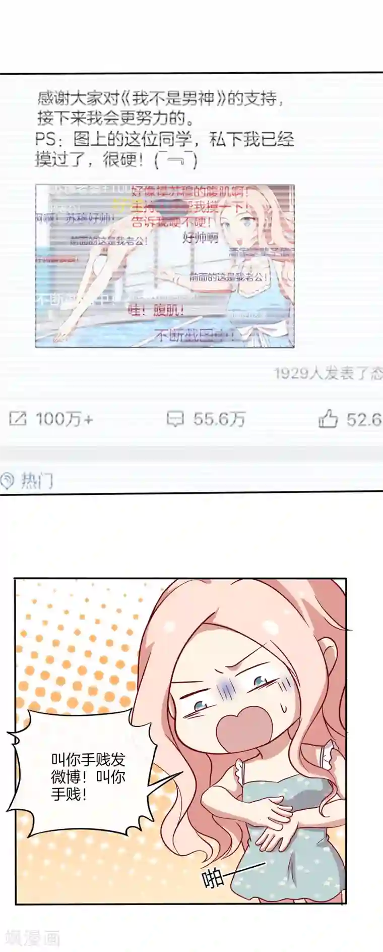 男神恋爱系统第81话 相亲？