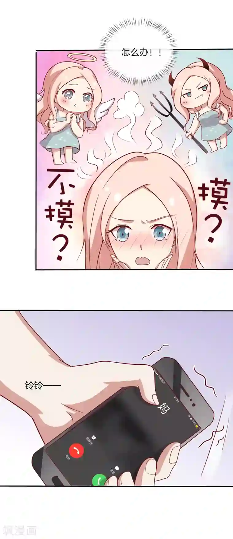 男神恋爱系统第81话 相亲？