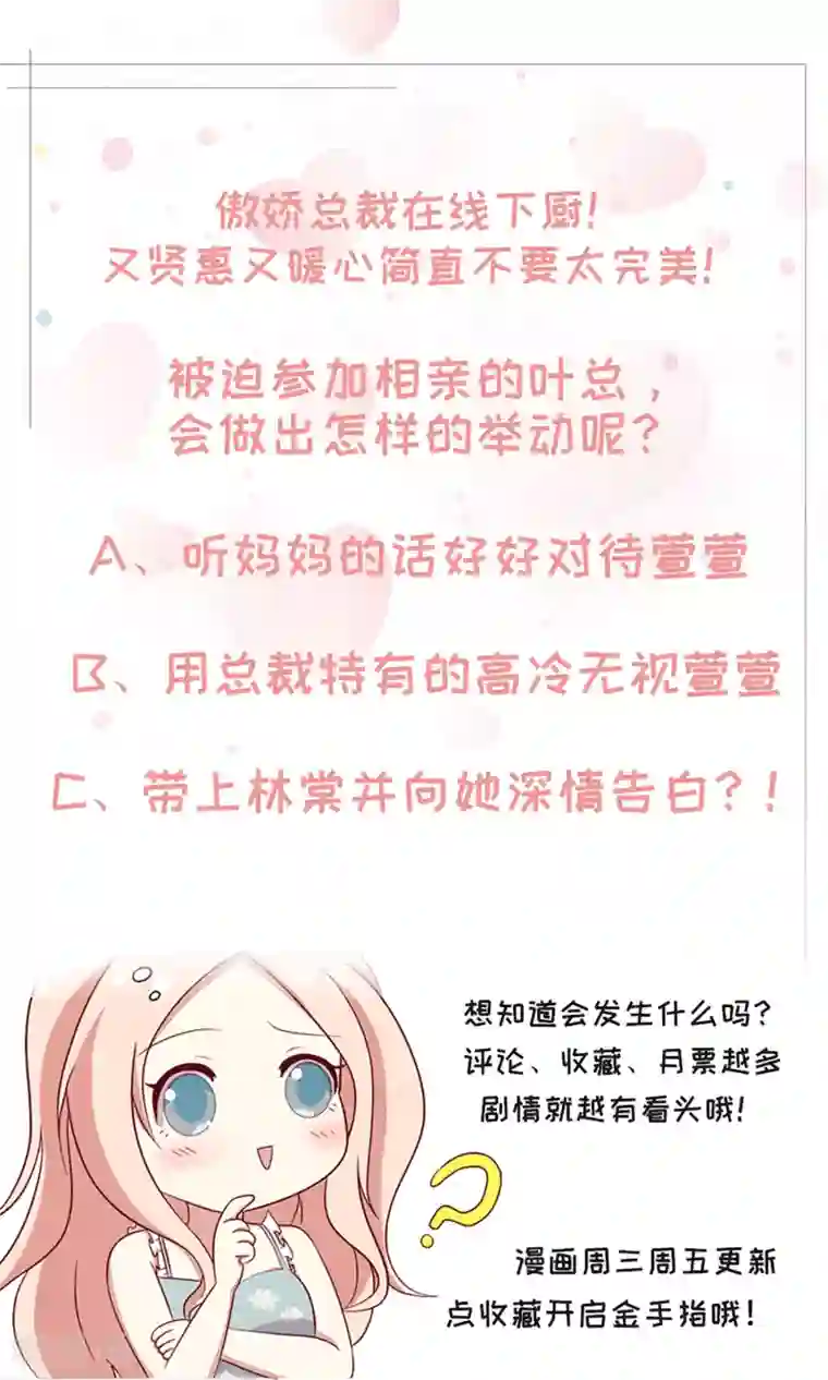 男神恋爱系统第81话 相亲？