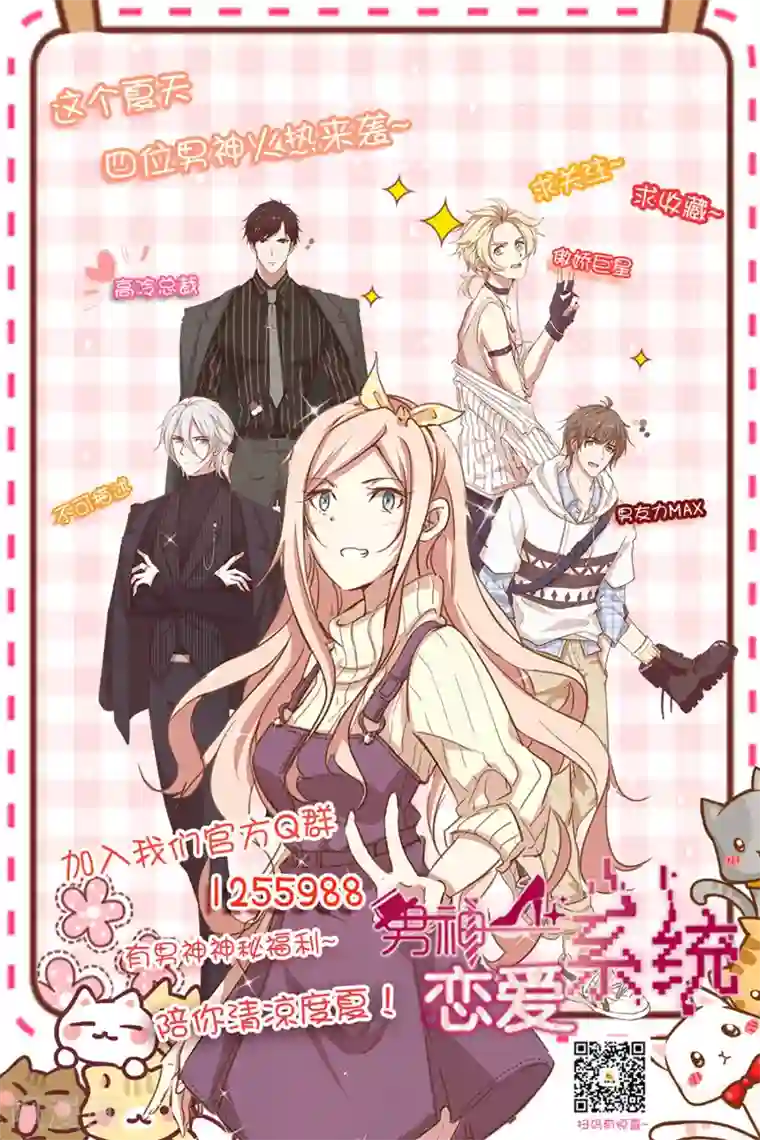 男神恋爱系统第81话 相亲？