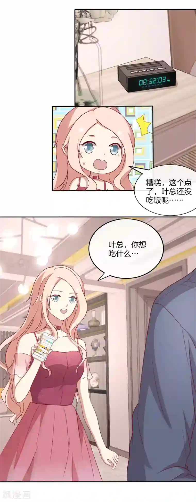 男神恋爱系统第81话 相亲？