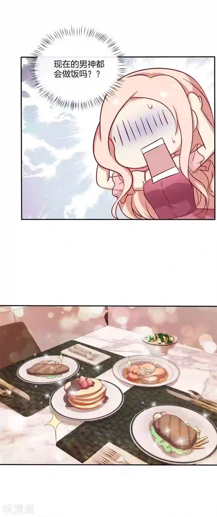 男神恋爱系统第81话 相亲？