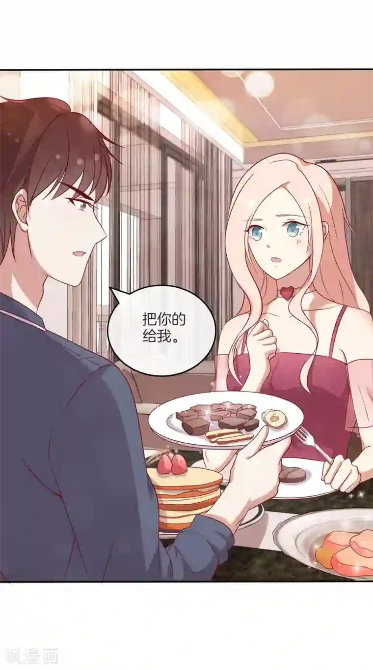 男神恋爱系统第81话 相亲？