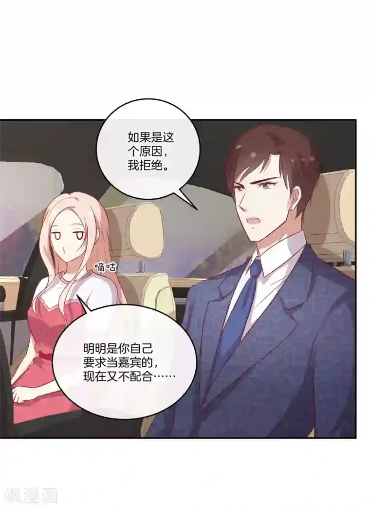 男神恋爱系统第82话 破坏相亲？！