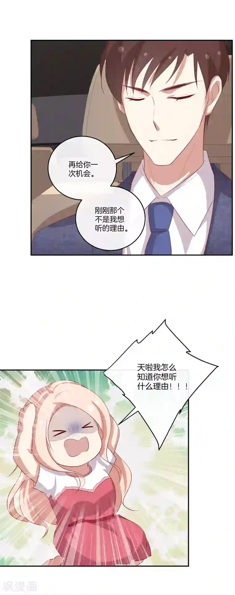 男神恋爱系统第82话 破坏相亲？！
