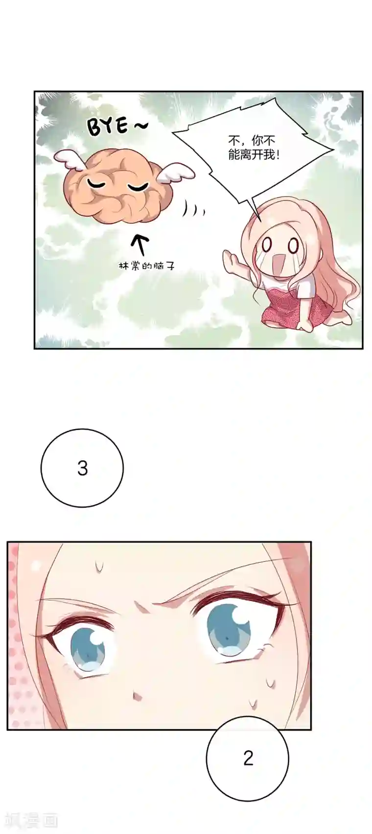 男神恋爱系统第82话 破坏相亲？！