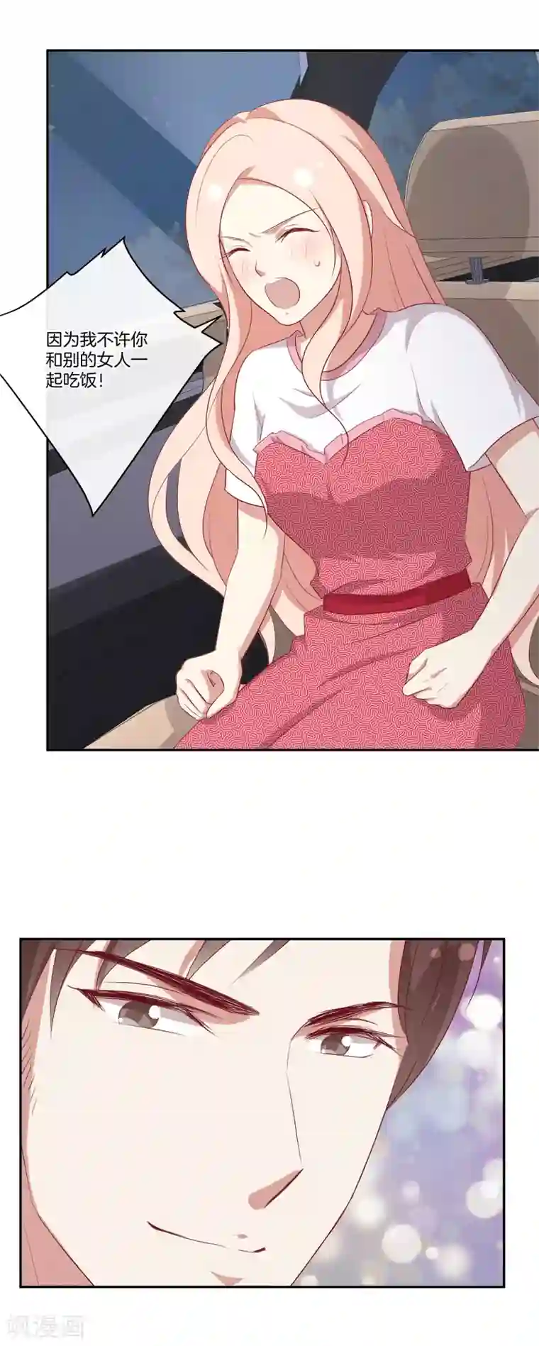 男神恋爱系统第82话 破坏相亲？！