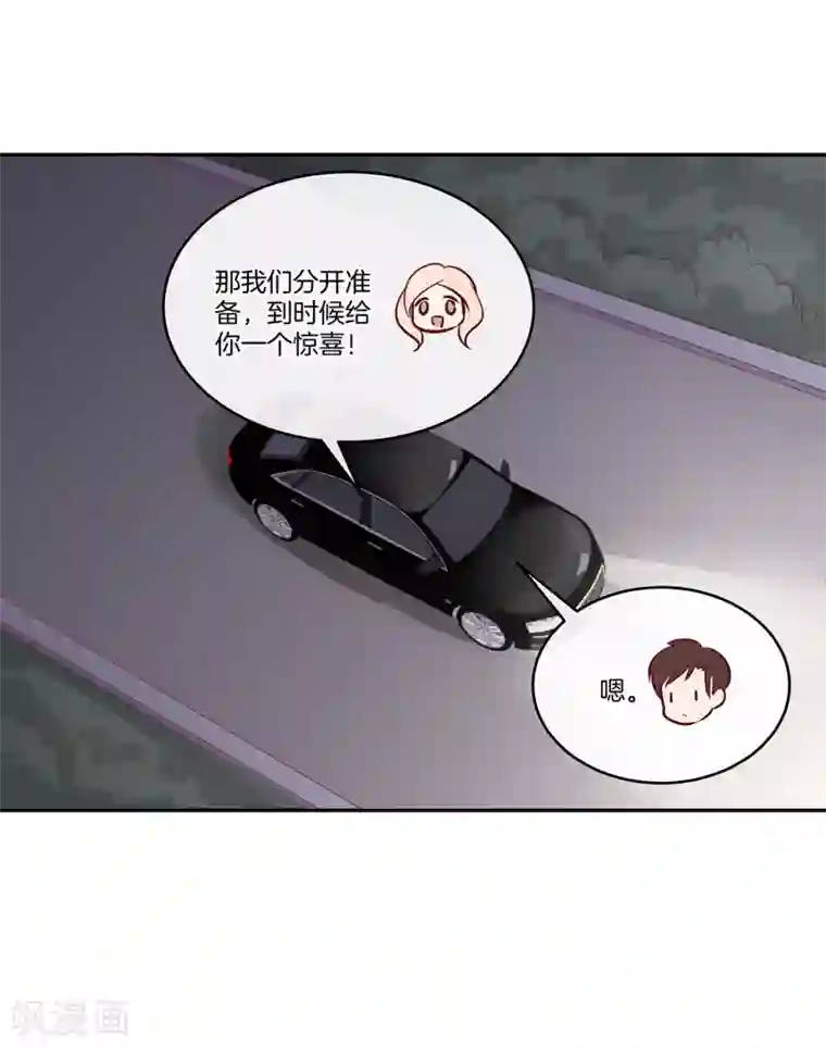 男神恋爱系统第82话 破坏相亲？！