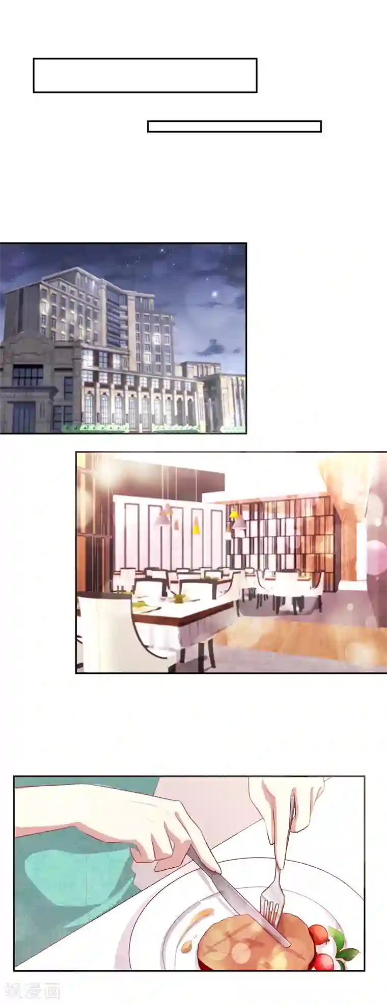 男神恋爱系统第82话 破坏相亲？！