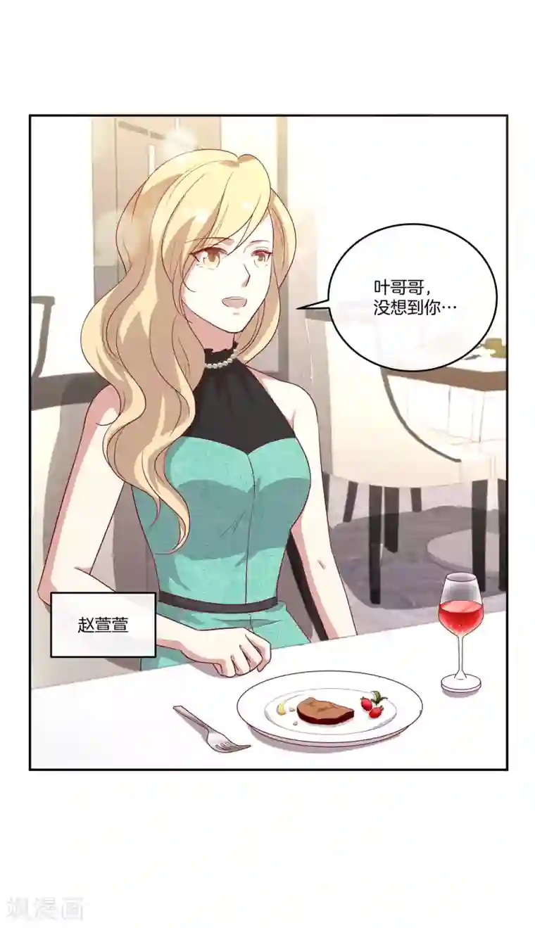 男神恋爱系统第82话 破坏相亲？！