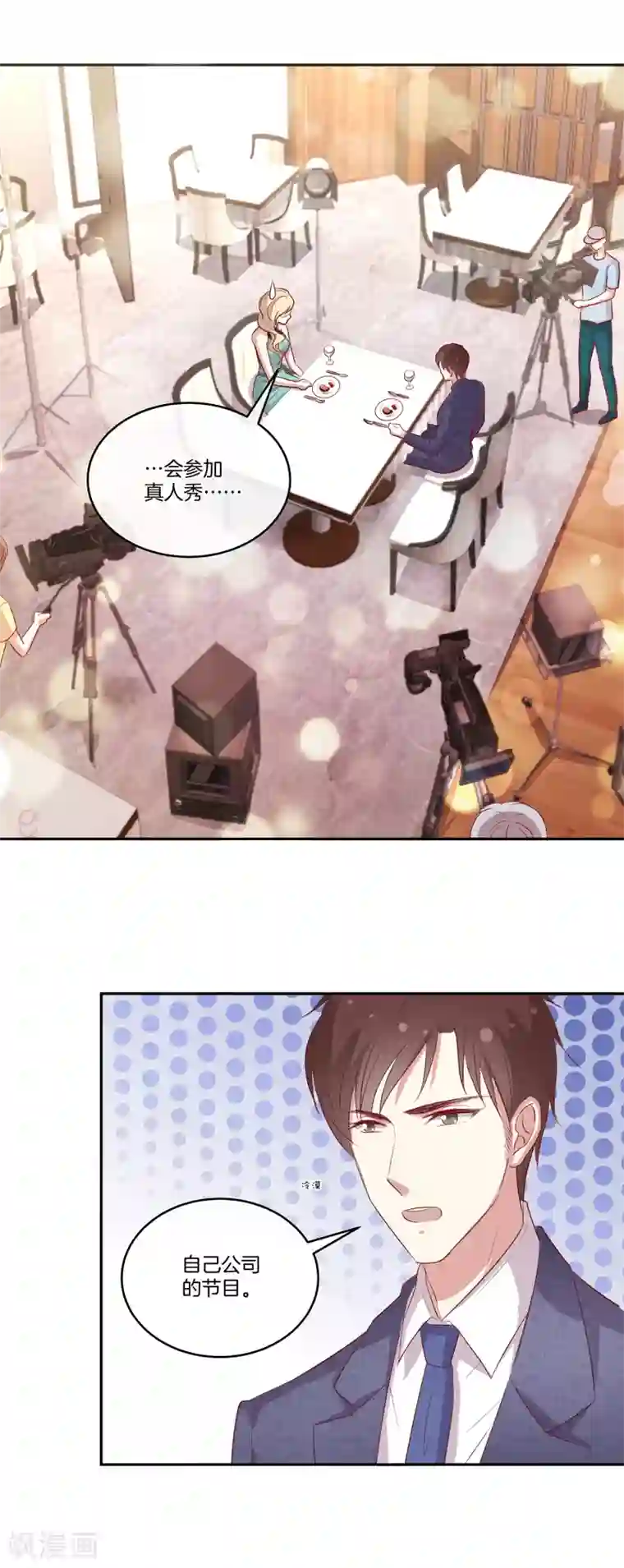 男神恋爱系统第82话 破坏相亲？！